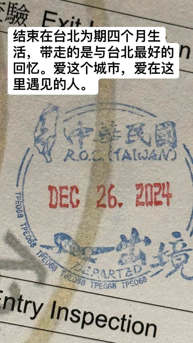 A Taiwan exit stamp dated December 26, 2024